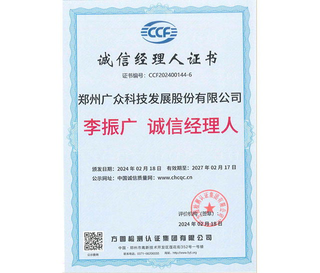 誠信經理人證書
