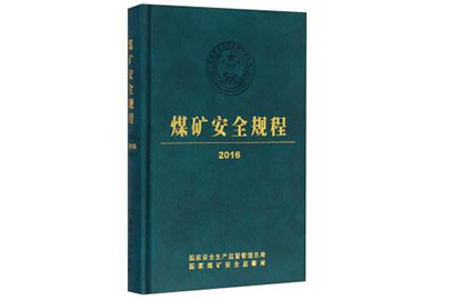 《煤礦安全規(guī)程》(2016版)關(guān)于空壓機(jī)的規(guī)定