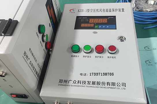 KZB-3型空壓機(jī)風(fēng)包超溫保護(hù)裝置簡(jiǎn)述