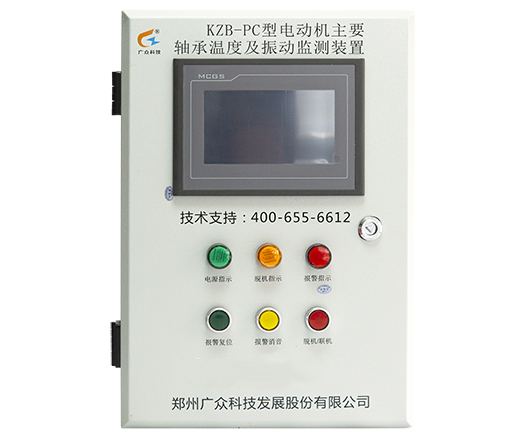 KZB-PC型電動機(jī)主要軸承溫度及振動監(jiān)測裝置